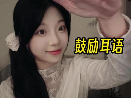 你真的很棒，抱抱你，辛苦了视频封面